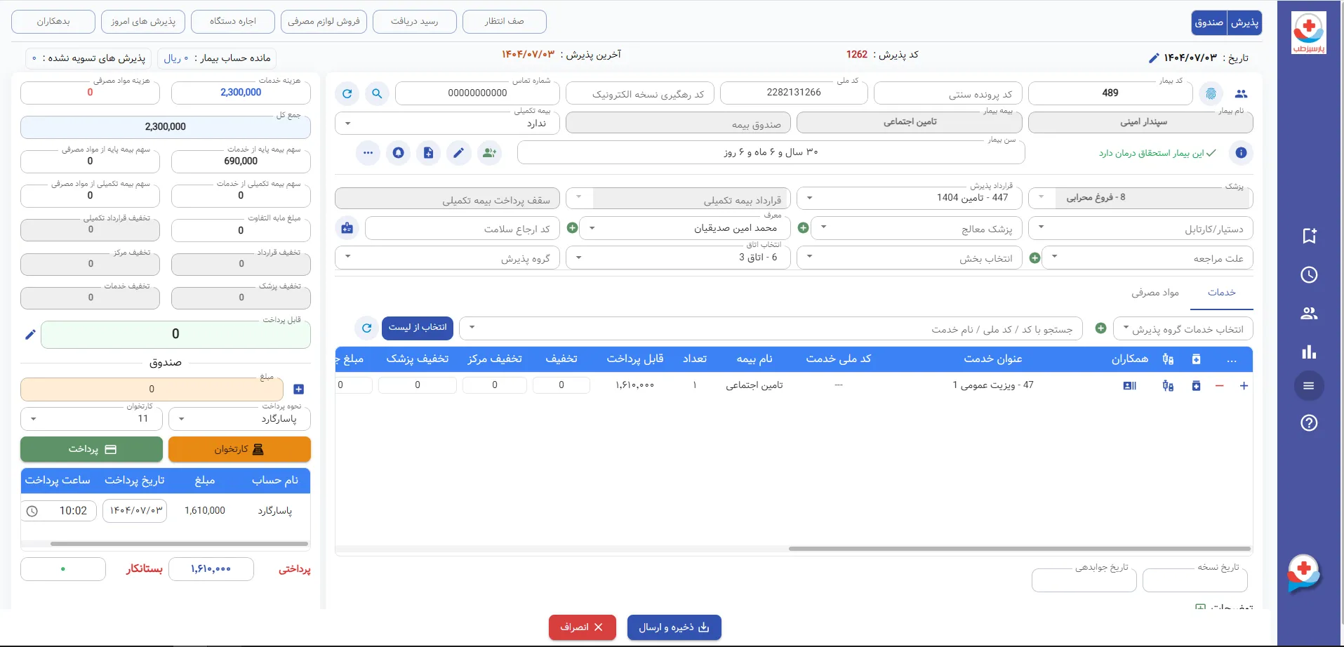 چرا نرم‌افزار مدیریت مطب پارسیزطب را انتخاب کنیم؟