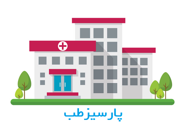 نقش نرم افزار حسابداری درمانگاه در بهبود کارایی مالی