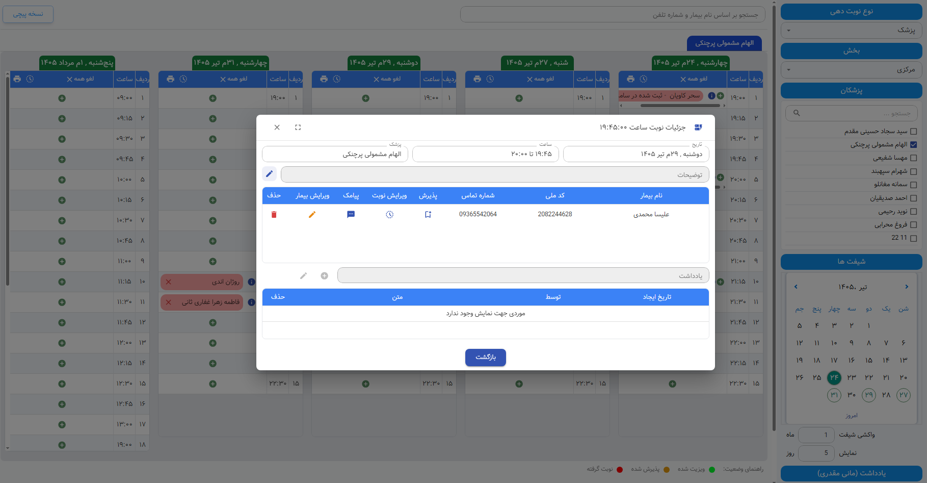 سیستم نوبت دهی کلینیک