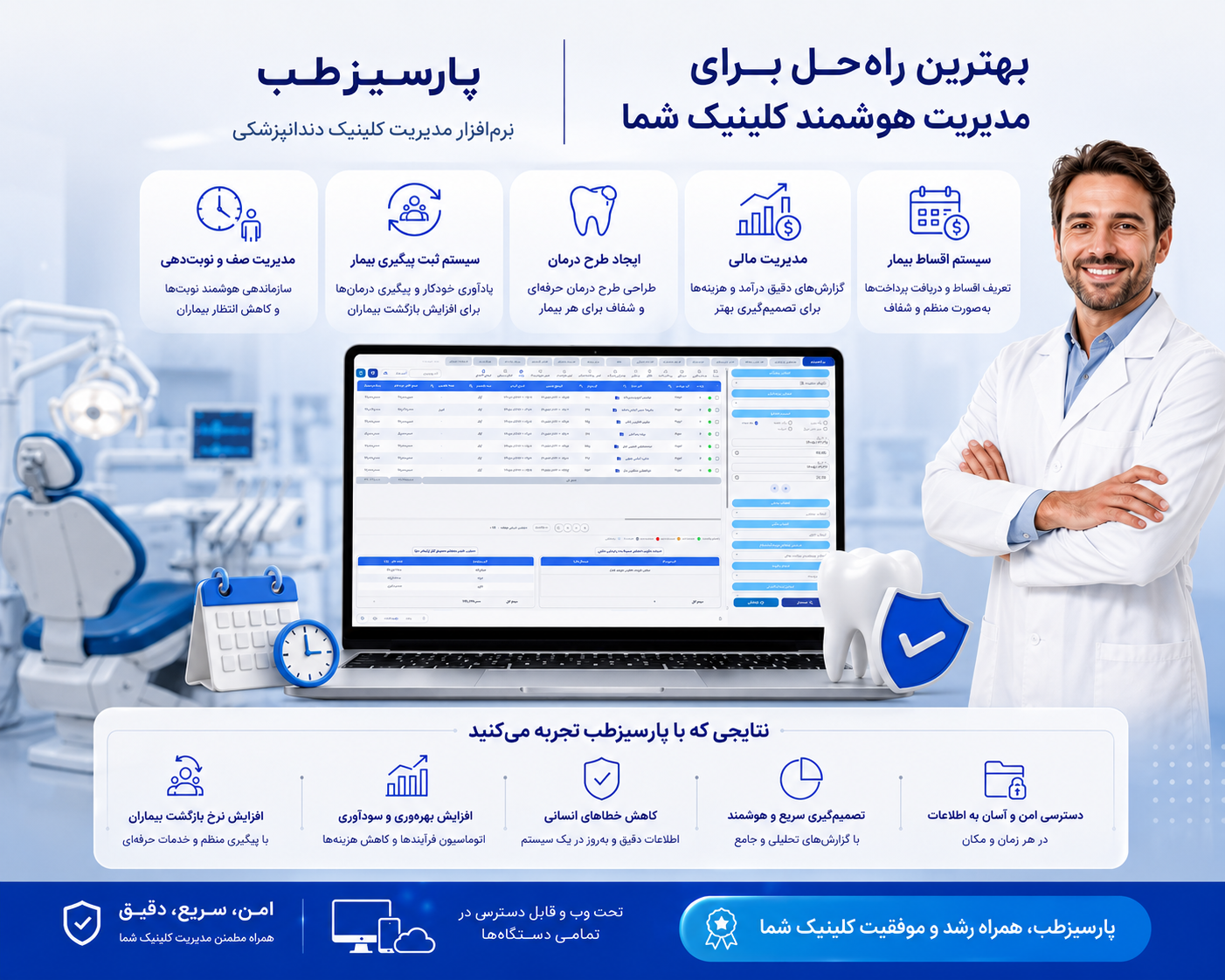 نرم افزار مدیریت کلینیک دندانپزشکی پارسیزطب