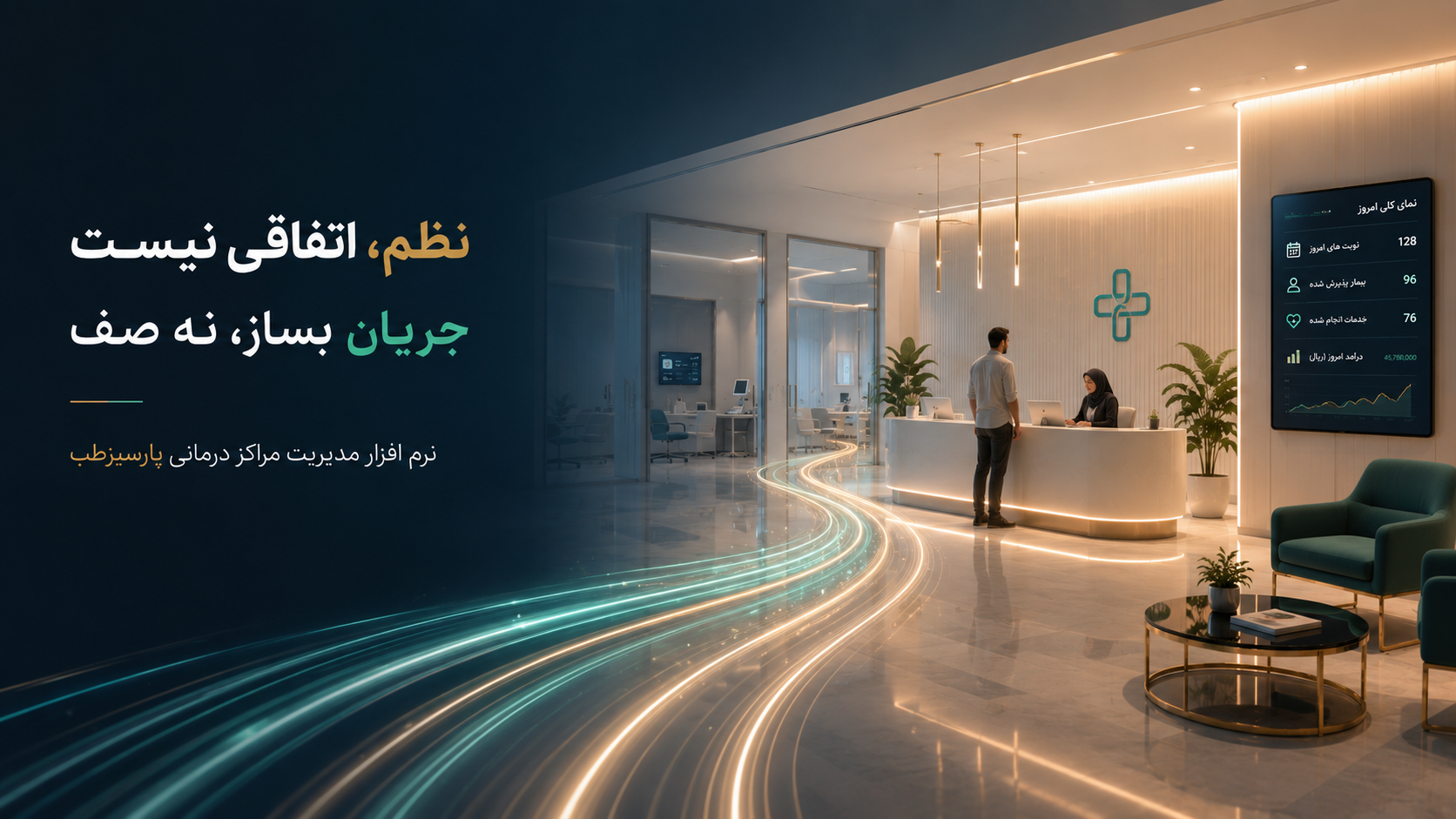 نرم افزار مدیریت کلینیک پارسیزطب