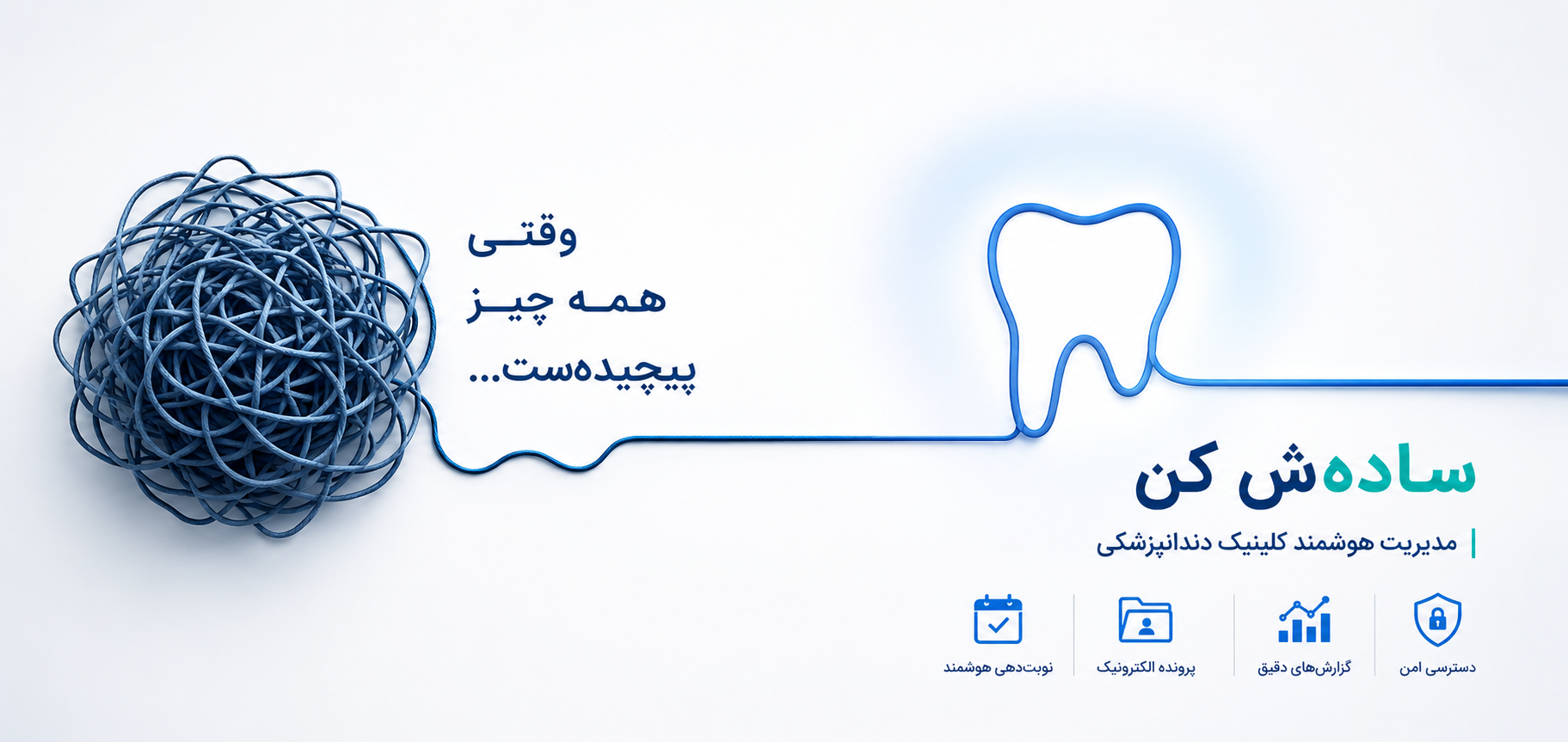 مدیریت کلینیک دندانپزشکی