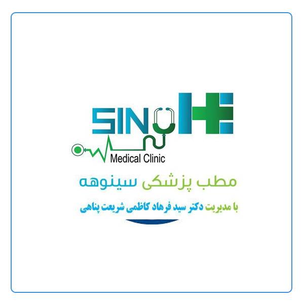 کلینیک درمانی سینوهه رشت