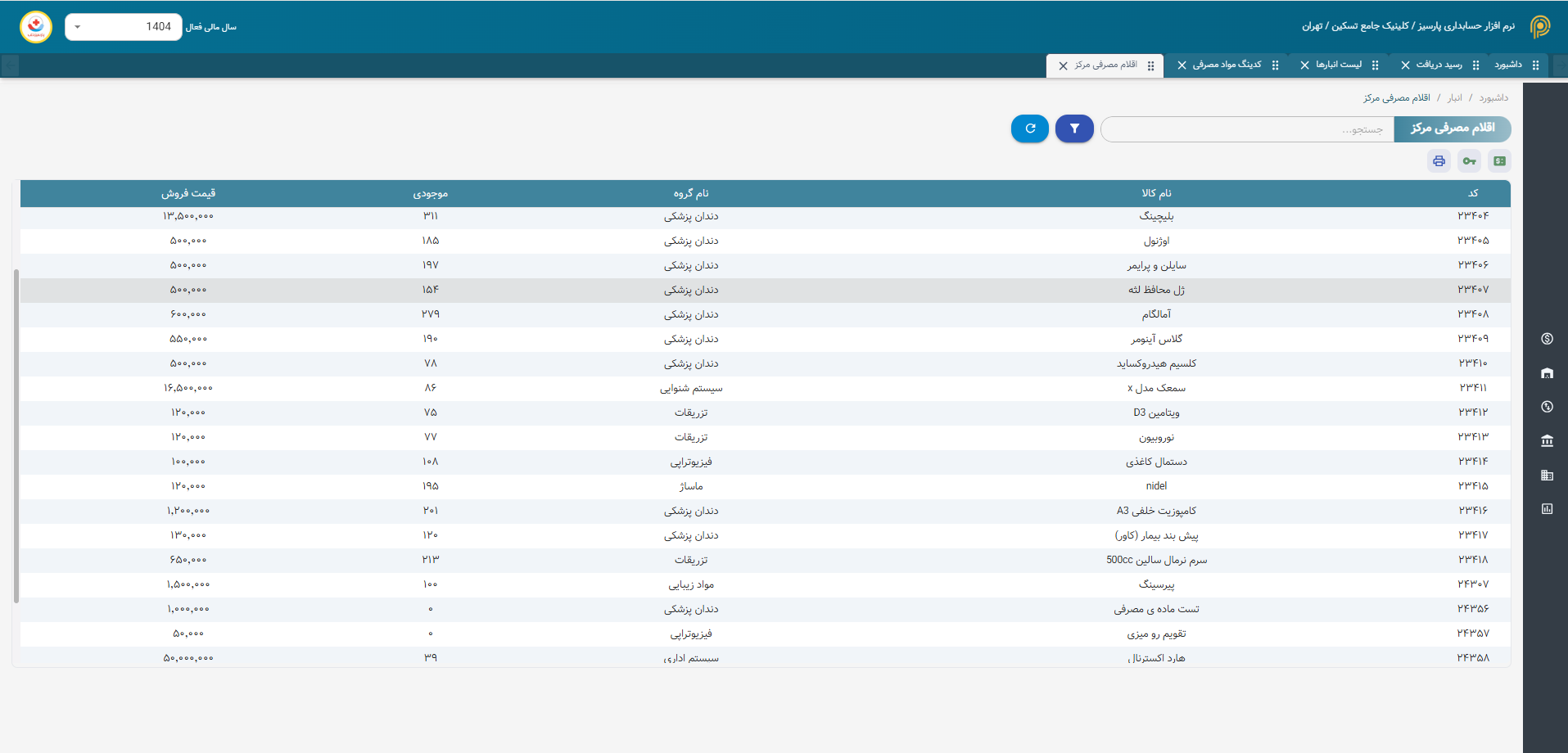 مدیریت انبار