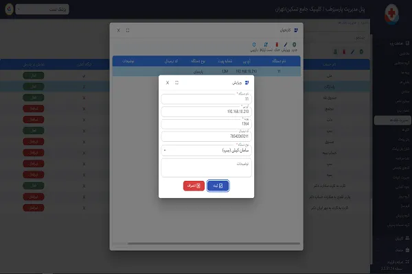 ارتباط با دستگاه پوز