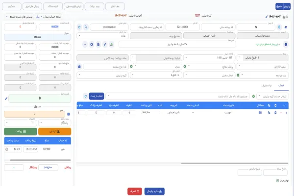 پذیرش و صندوق
