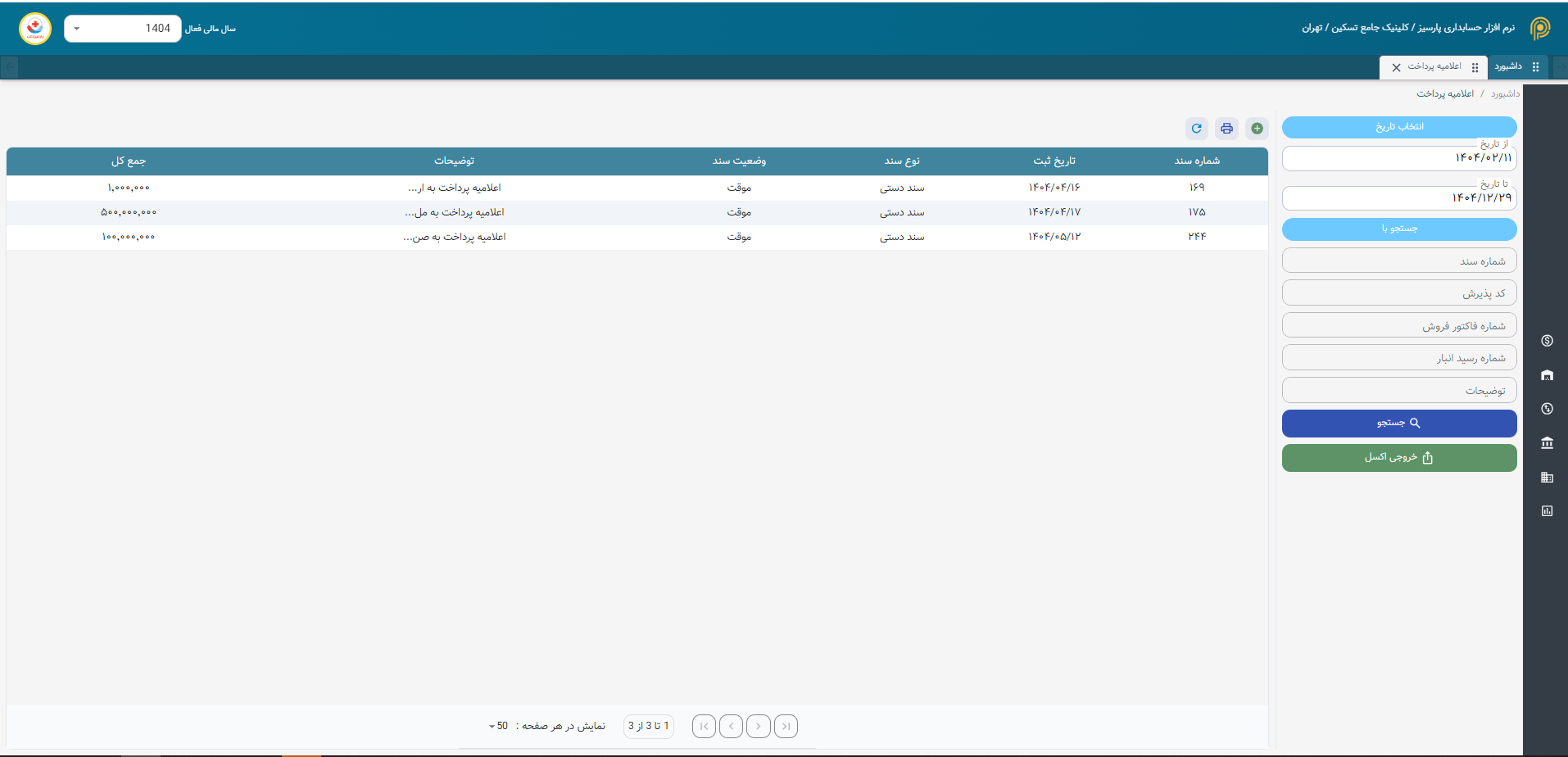 کیف پول بیمار
