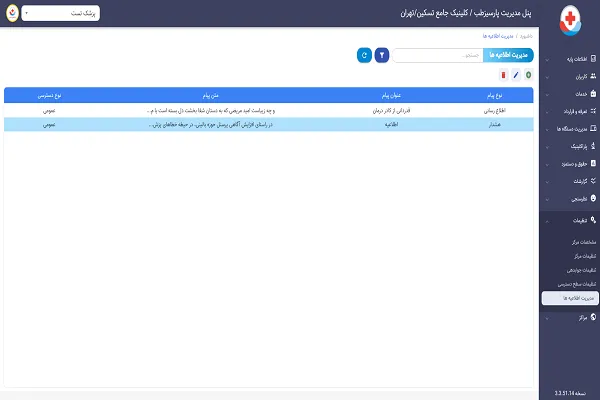 ارسال اطلاعیه