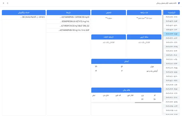 مشاهده سوابق بیمار