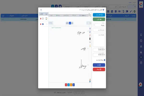 اسکن مدارک پزشکی