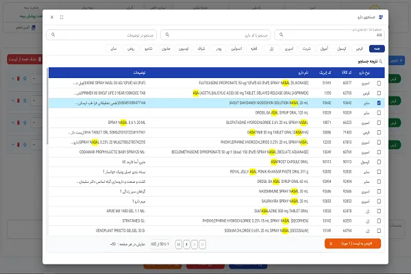 یکپارچگی با سامانه بیمه