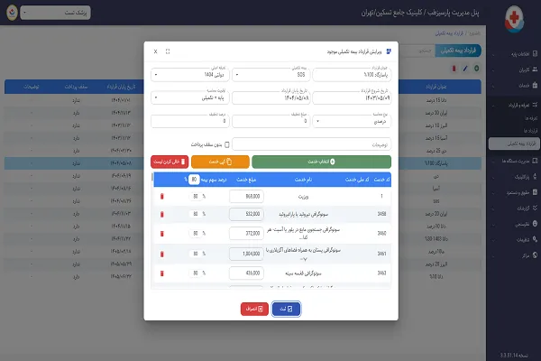 بیمه تکمیلی