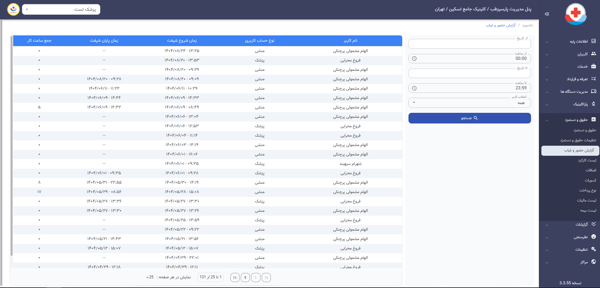 سیستم حضور و غیاب 