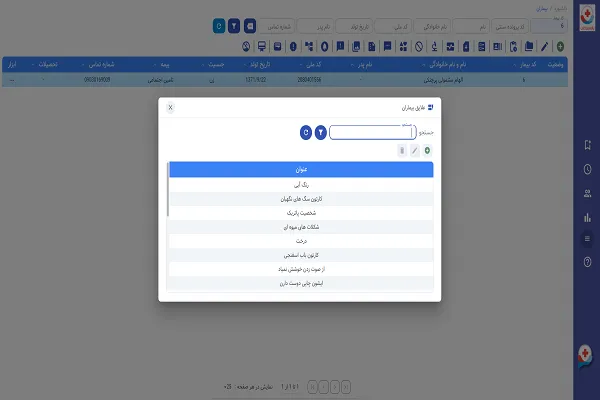 ثبت علایق خاص بیمار