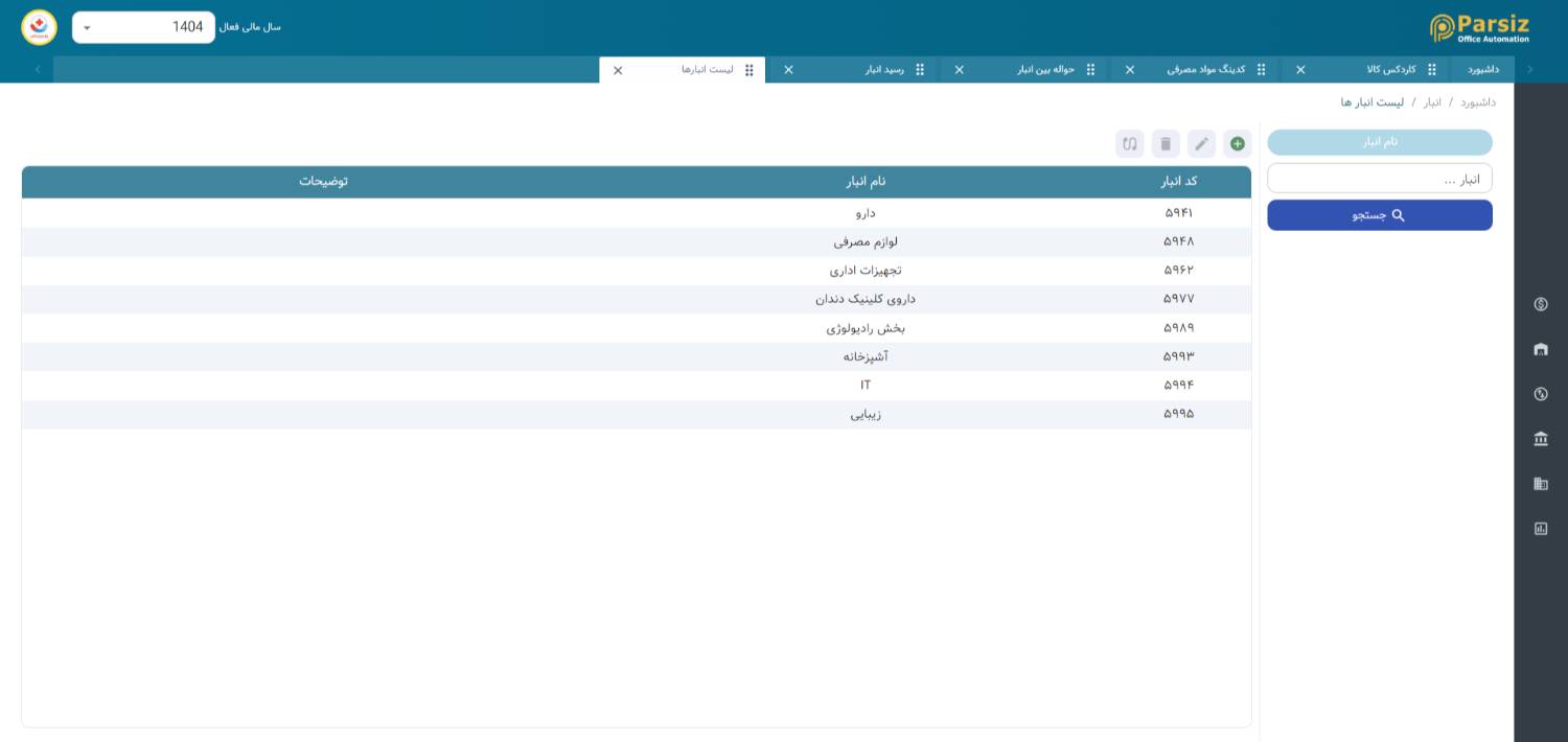 مدیریت انبار