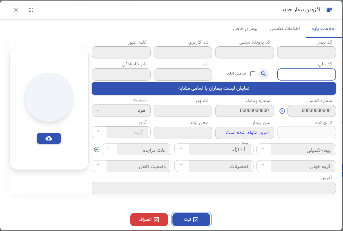 پرونده الکترونیک