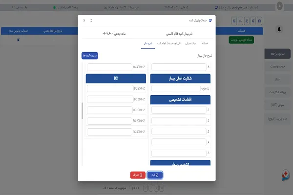 پرونده الکترونیک